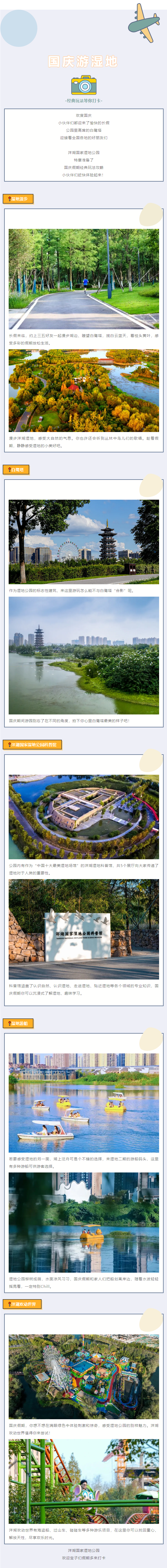 國慶游洋湖！這些洋湖國家濕地公園經(jīng)典玩法你一定要體驗(yàn).png